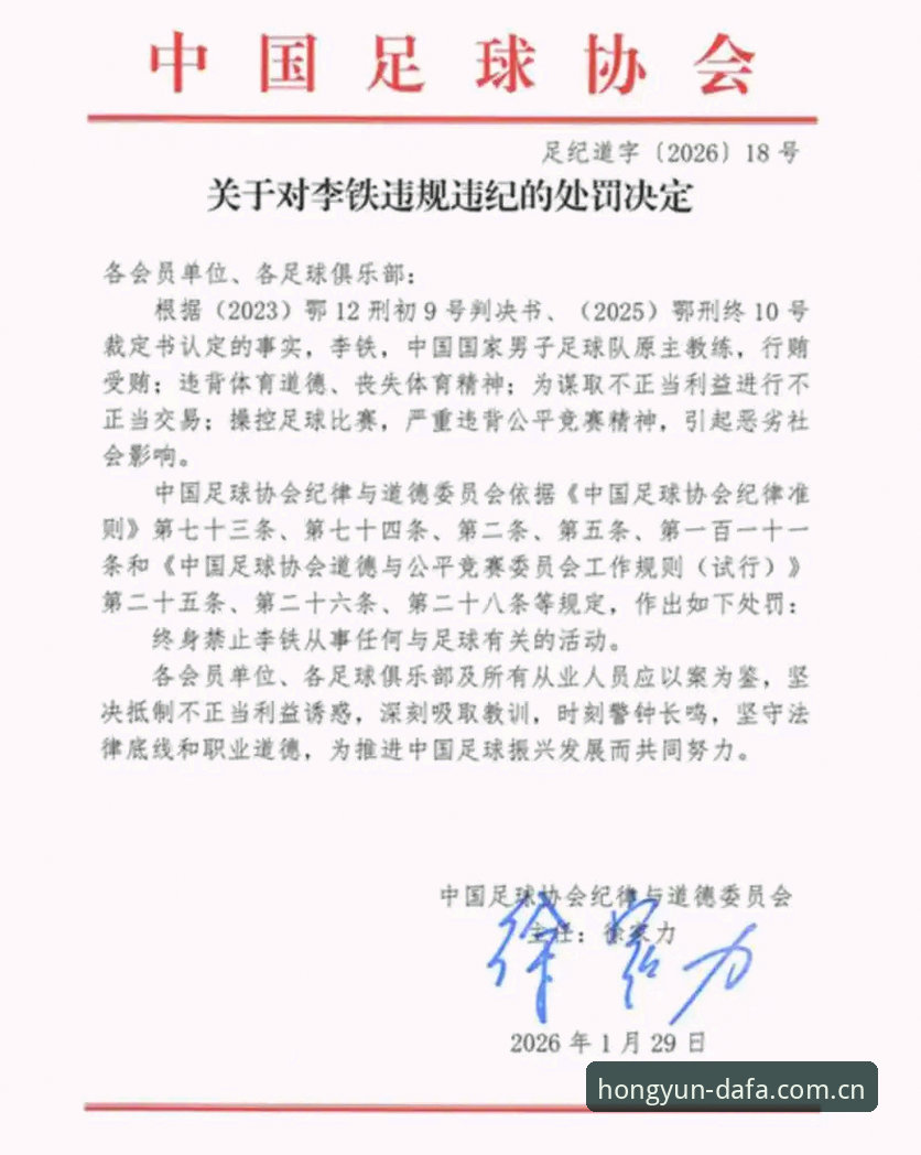 大发平台综合服务 中国足协第三批禁足名单最新动态:大发彩票官网资讯页聚焦17人终身禁足